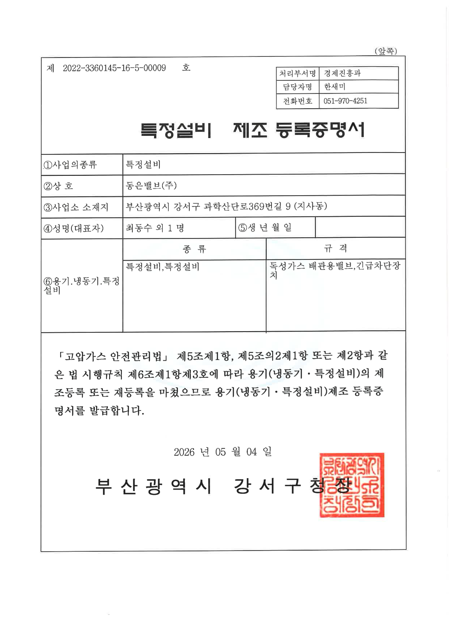KGS 인증·등록 관련 서류
